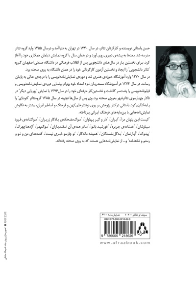 پیتوک و پسر انسان